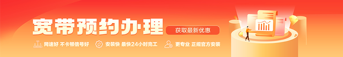 南溪宽带在线办理入口